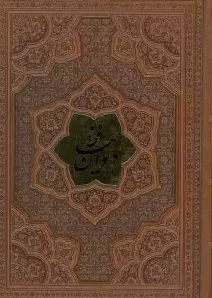 دیوان حافظ،همراه با تفسیر فال (ترمو،پلاکدار،برجسته)