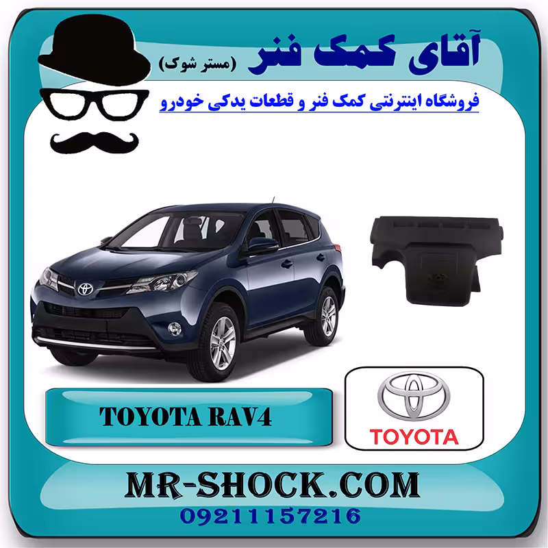 قاب روی موتور تویوتا راوفور 2016-2017 برند اصلی تویوتا جنیون با تضمین اصالت^