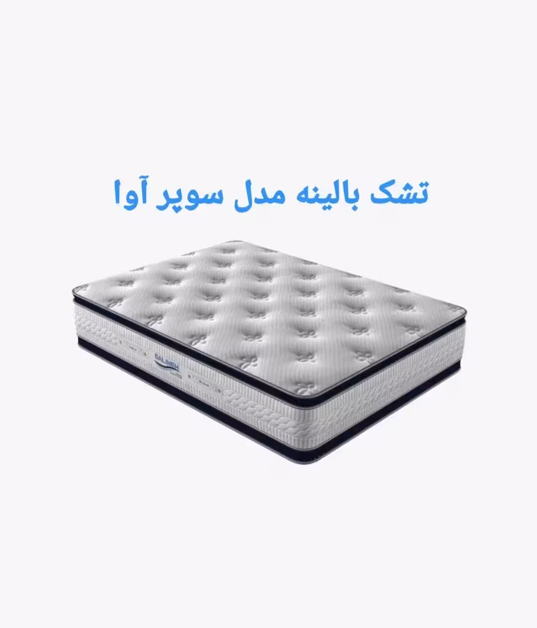 تشک بالینه مدل سوپرآوا200×200