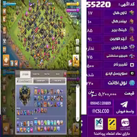 اکانت کلش لول 220 تاون 17 لول 85 کویین 91 واردن  رویال چمپیون 75 شاهزاده مینیون 85 تغییرنام 1500 کد 55220