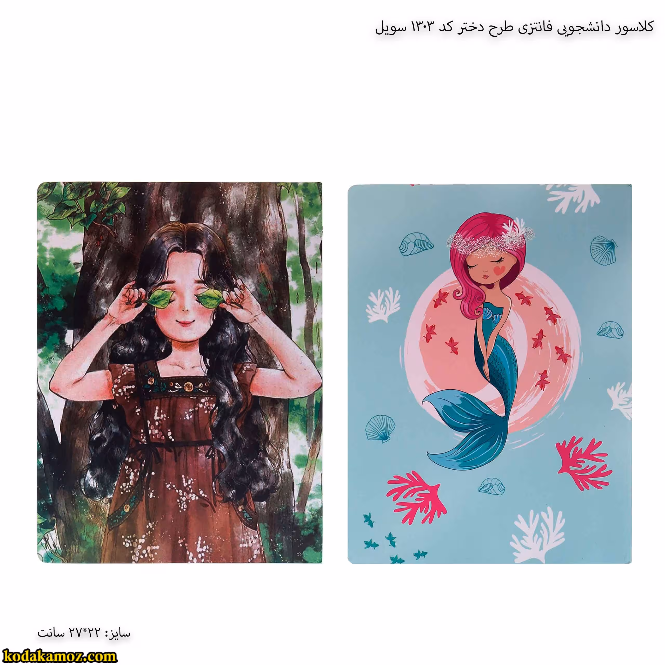 کلاسور دانشجویی فانتزی طرح دختر کد 1303 سویل