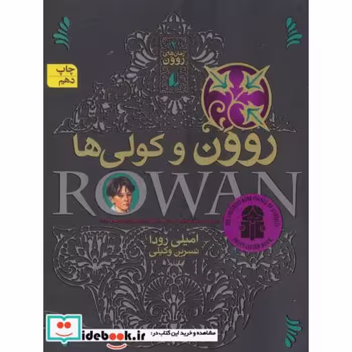 کتاب رمان های روون 2