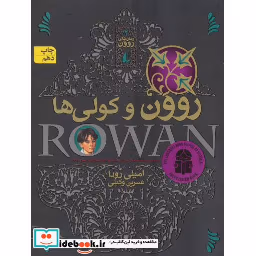 کتاب رمان های روون 2