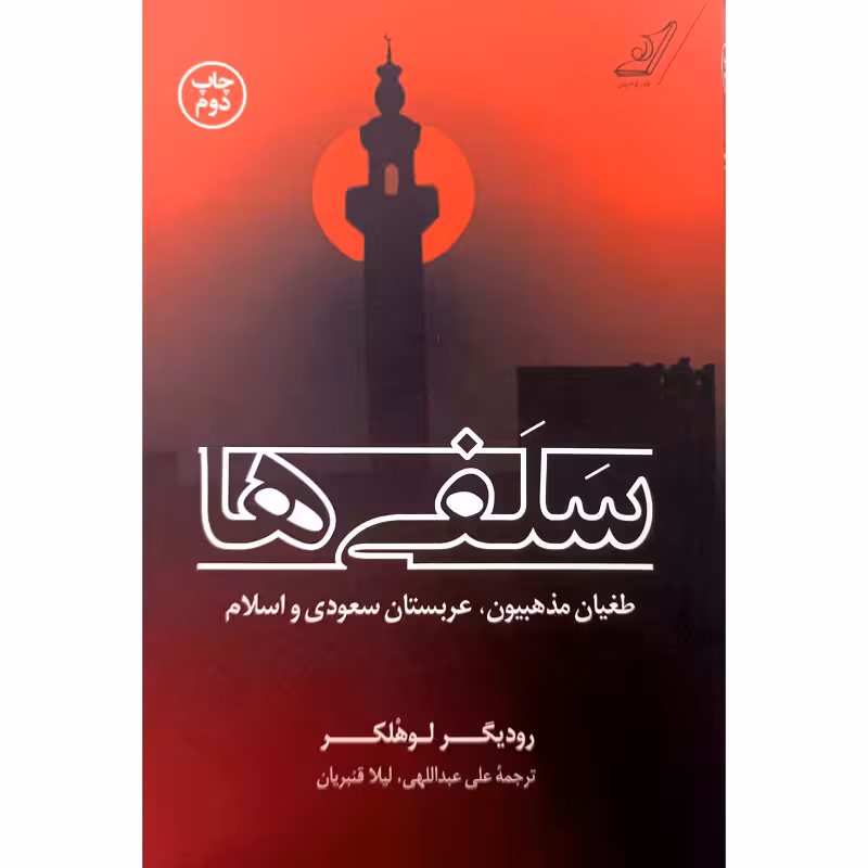 سلفی ها