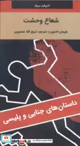 کتاب شعاع وحشت