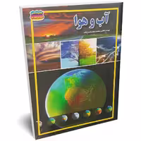کتاب آب و هوا اثر محمدرضا محمدزاده انتشارات حباب