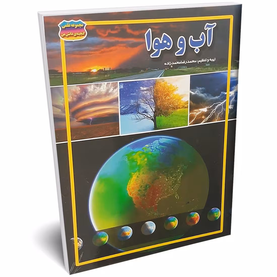 کتاب آب و هوا اثر محمدرضا محمدزاده انتشارات حباب