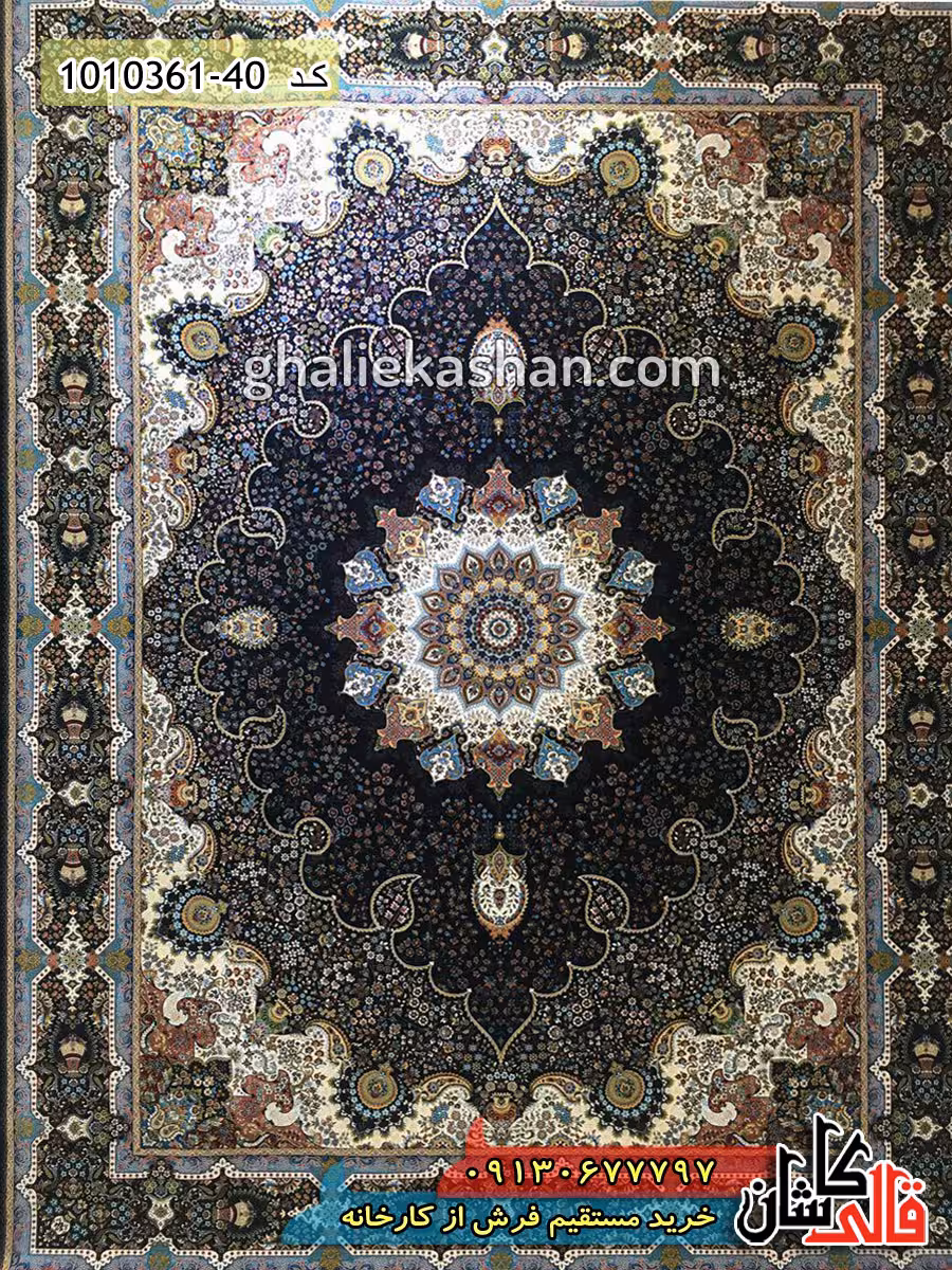 فرش 1200 شانه طرح خاتون زمینه سرمه ای کاشان