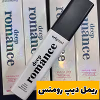 ریمل  رومنس  حجم دهنده 