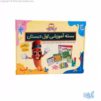 بسته آموزشی اول دبستان مدل 5912