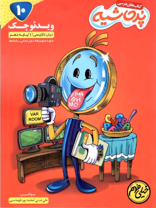 کامل طلایی زبان انگلیسی دهم ویدیو چک پرحاشیه