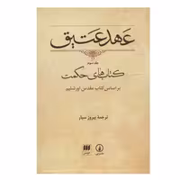 کتاب عهد عتیق جلد سوم نشر نی