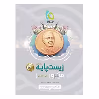 زیست شناسی پایه کنکور تجربی سری میکرو طبقه بندی کنکور 1401