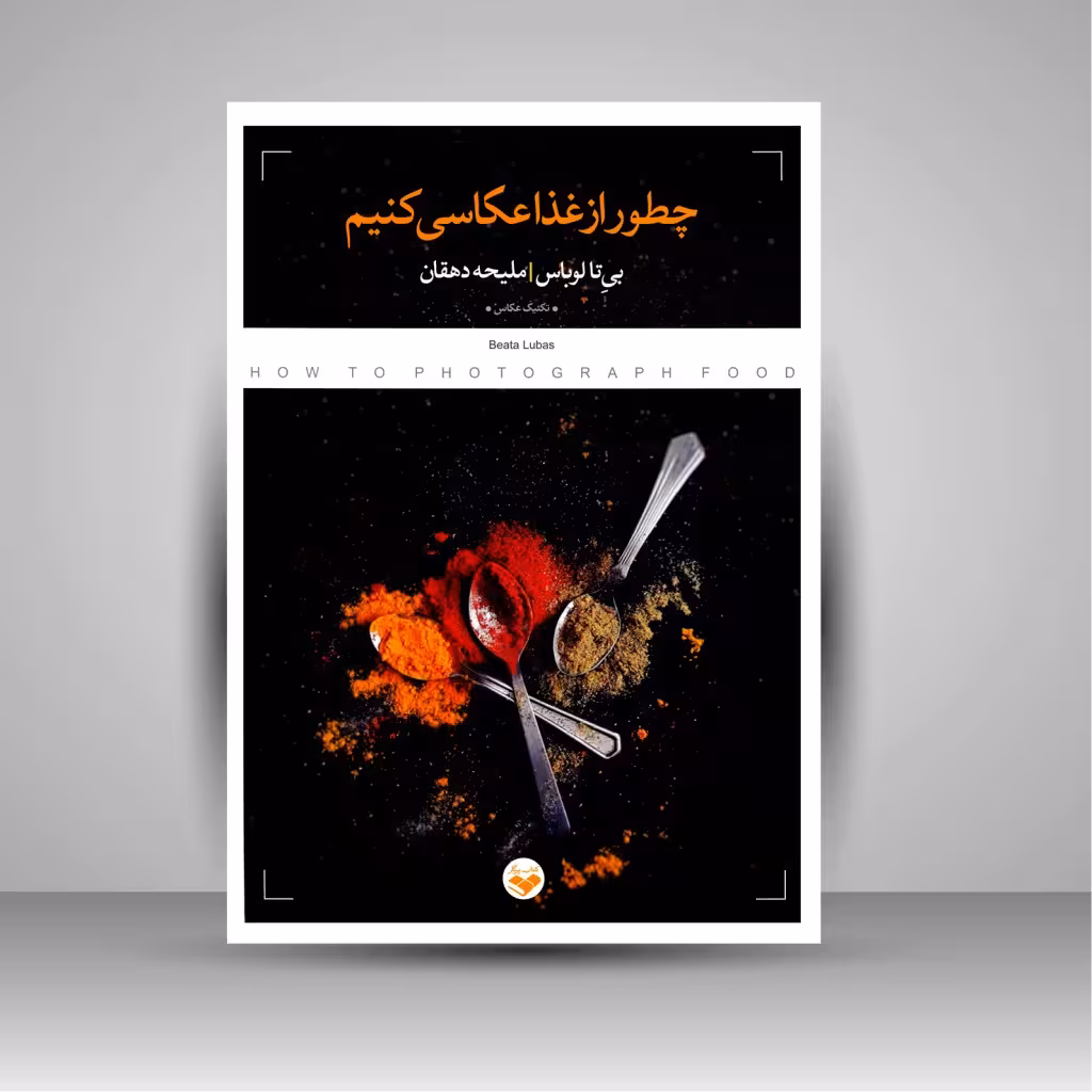 چطور از غذا عکاسی کنیم