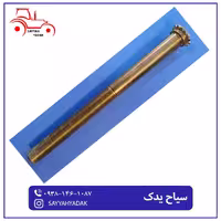 پیچ تنظیم بازو رگلاژ متحرک تراکتور فرگوسن 285