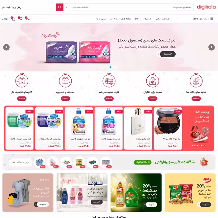 قیمت سفارش طراحی سایت مشابه دیجی کالا | سایت فروشگاهی | آنلاین شاپ