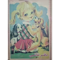 دفتر نقاشی نوستالژیک 40 برگ