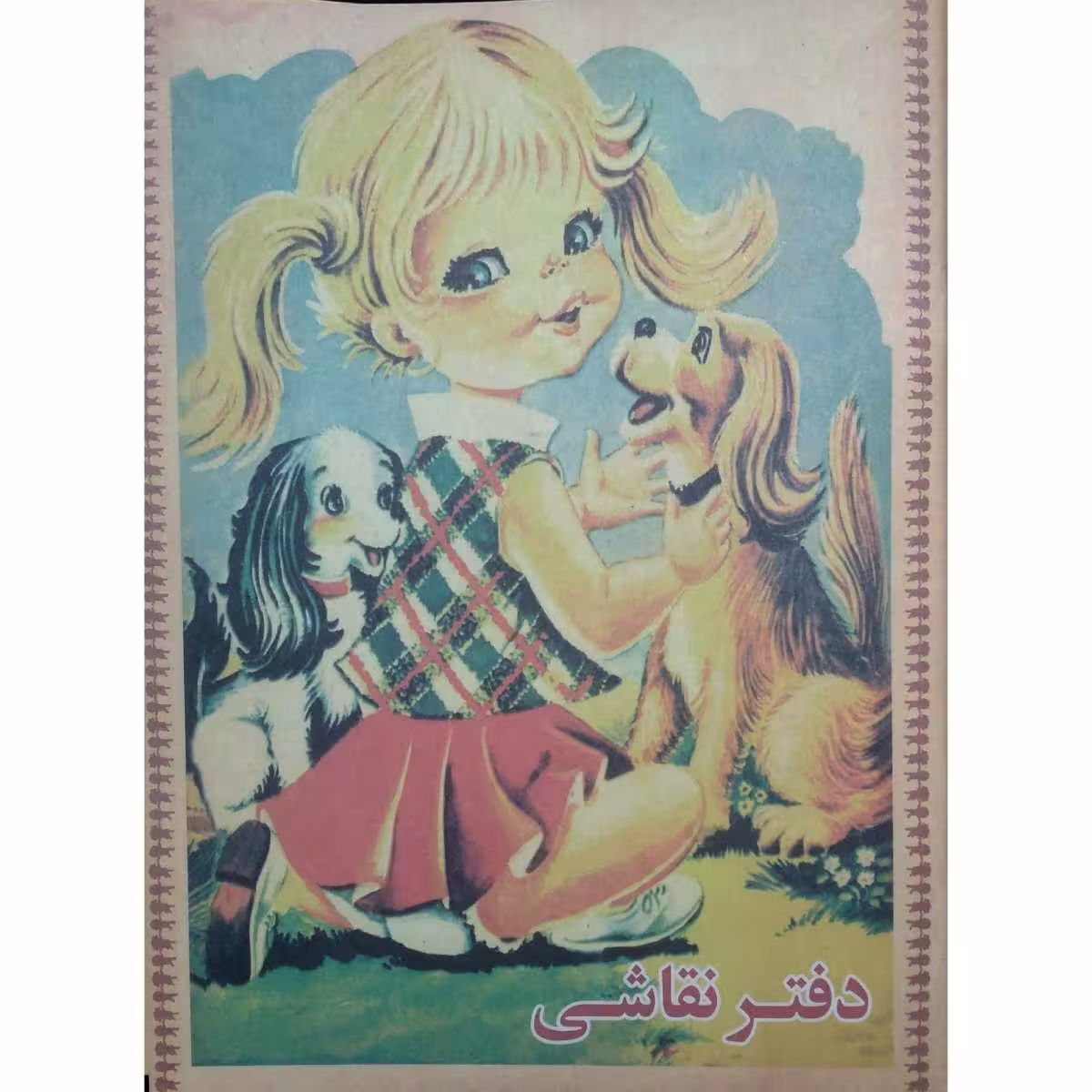 دفتر نقاشی نوستالژیک 40 برگ