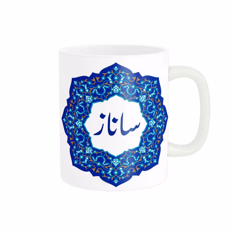 خرید ماگ-لیوان   لیوان شخصی  ساناز کد 09101