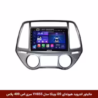 مانیتور اندروید هیوندای i20 برند وینکا مدل YH855 سری S400 پلاس