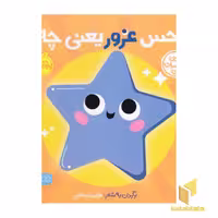 کتاب اولین احساسات من-حس غرور یعنی چه؟ اثر دی کی نشر پرتقال