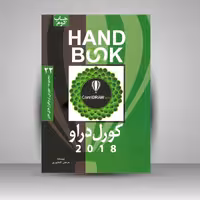 کتاب کورل دراو 2018