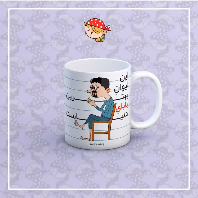 ماگ روز پدر 3