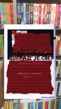 خزان خودکامگان والری بانس نگاه معاصر