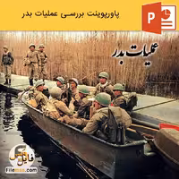 پاورپوینت عملیات بدر