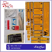 برچسب هشدار و احتیاط تراکتورهای فرگوسن