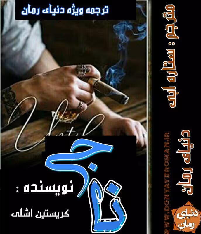 رمان ناجی pdf