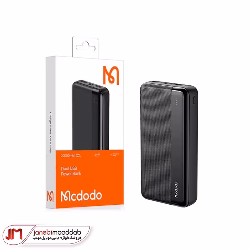 پاوربانک 20 هزار مک دودو مدل MC-1370