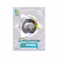 کتاب روان شناسی کامل کنکور میکرو فیلم گاج