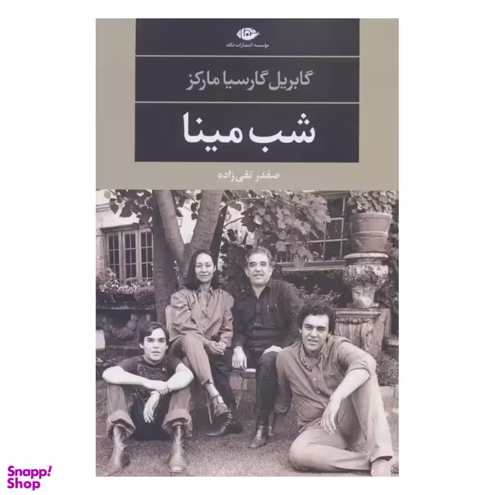 کتاب شب مینا اثر گابریل گارسیا مارکز انتشارات نگاه