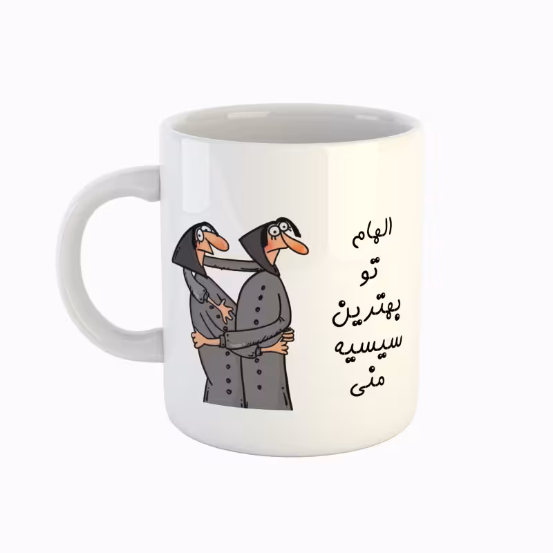 خرید ماگ-لیوان اسم الهام بهترین خواهر