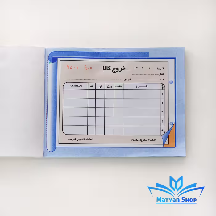 قبض خروج کالا