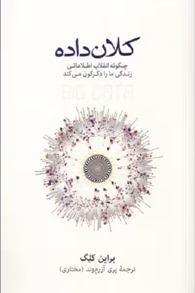 کلان داده