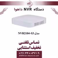 دستگاه ان وی آر 4 کانال داهوا مدل Dahua DHI-NVR2104-S3