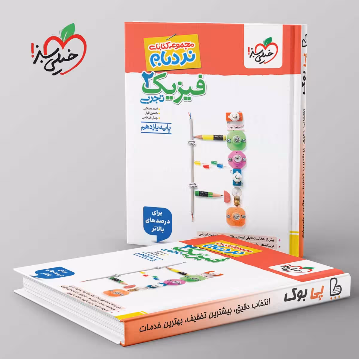 نردبام فیزیک یازدهم تجربی خیلی سبز