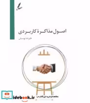 کتاب اصول مذاکره کاربردی