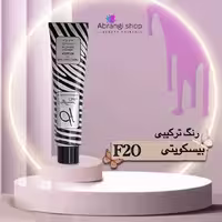 رنگ مو دیفرنت شماره F20  رنگ بیسکویتی