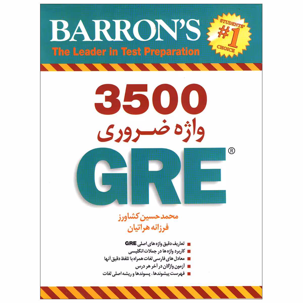 ترجمه کتاب 3500 واژه ضروری GRE