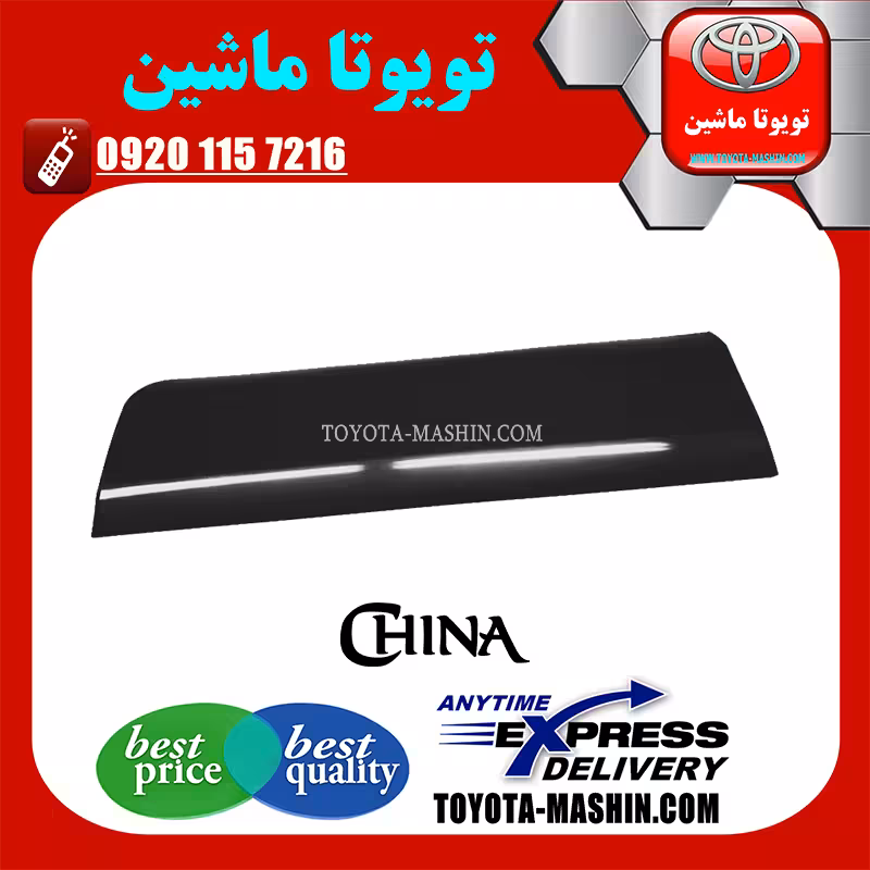 فلاپ درب جلو تویوتا پرادو 2005-2009 برند تجاری ساخت چین