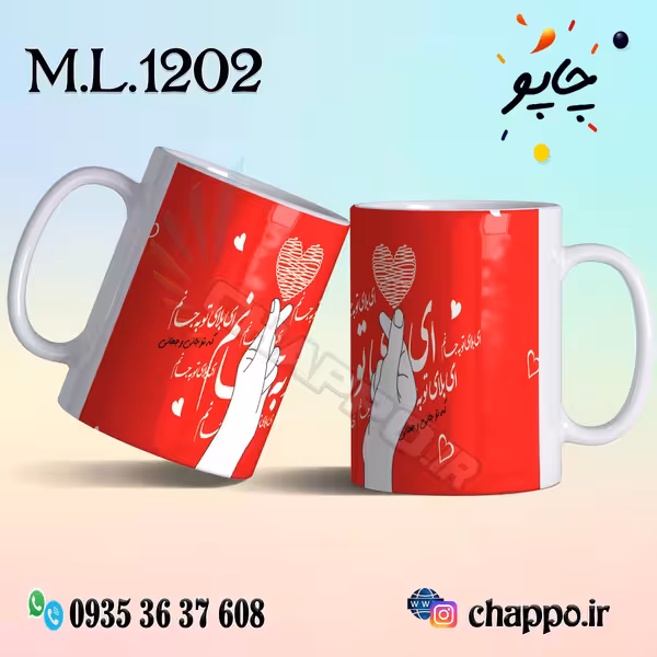 ماگ عاشقانه کد M_L_1202