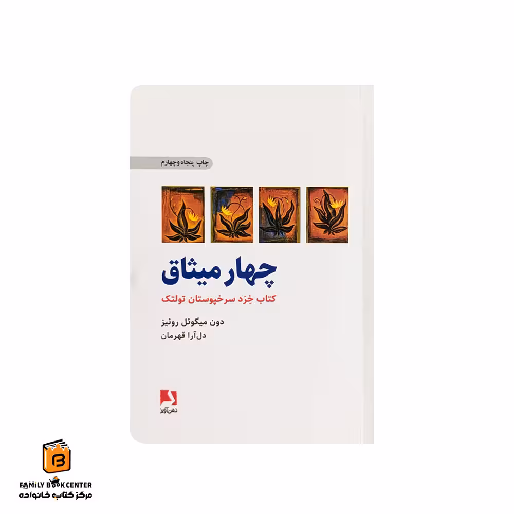 کتاب چهارمیثاق