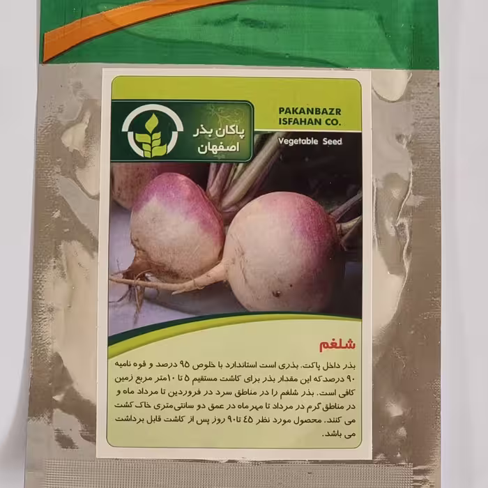 بذر شلغم پاکان بذر اصفهان