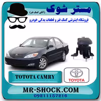 دسته موتور جلو تويوتا کمری 4 سیلندر 2005-2006 برند اصلی تویوتا جنیون با تضمین اصالت