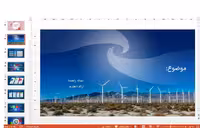 دریافت تم پاورپوینت زیبا ((انرژی بادی))