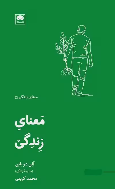 معنای زندگی