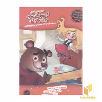 کتاب حالا داستان را من تعریف... (گیسو طلا) اثر نانسی لوئین نشر گیسا